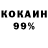 Кокаин 99% Samxal Liftiyev