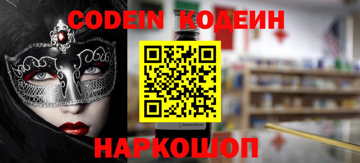 Codein Purple Drank Курганинск
