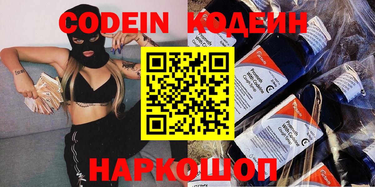 Курганинск  Codein Purple Drank  Вход с VPN  Codein Purple Drank 