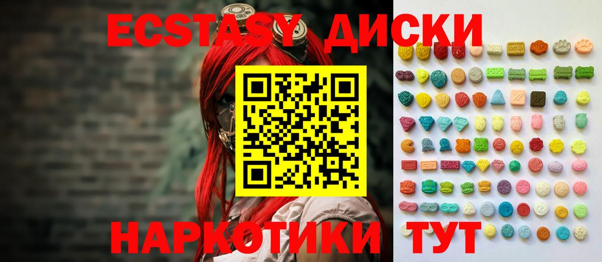 Ecstasy 280 MDMA  Экстази  Ecstasy DUBAI  как найти наркотики  Вход с VPN  Курганинск 