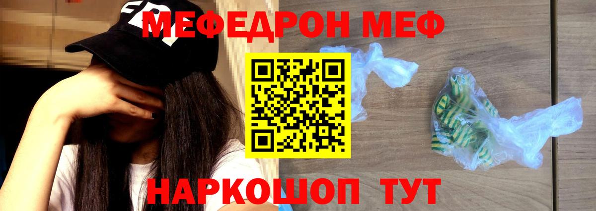 Меф VHQ  Меф mephedrone  Мефедрон  Вход с VPN  Курганинск 