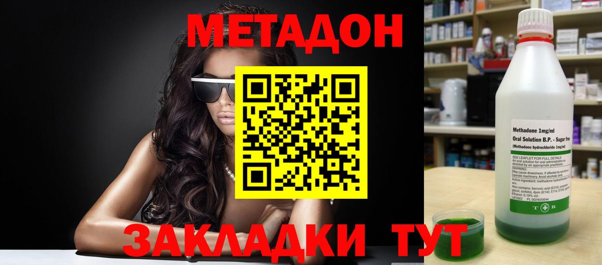 Метадон methadone  маркетплейс какой сайт  блэк спрут маркетплейс  Курганинск  Вход с VPN 